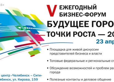 Участие в форуме "Будущее города: точки роста - 2024"